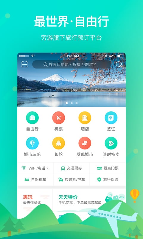 穷游最世界软件 v7.14.1 安卓版2