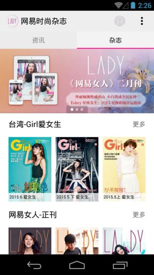 网易时尚杂志 v2.1.0 官方安卓版1