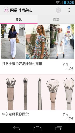 网易时尚杂志 v2.1.0 官方安卓版3