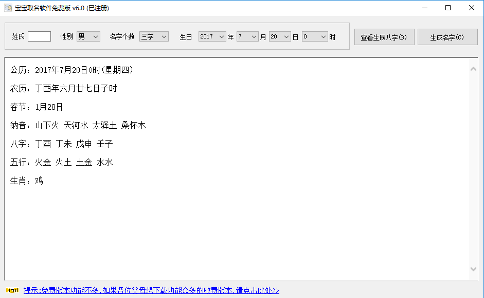 宝宝取名软件 v2017 最新版1