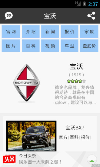 汽车品牌世界手机版 v4.8.8 安卓版2