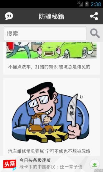 汽车品牌世界手机版 v4.8.8 安卓版3