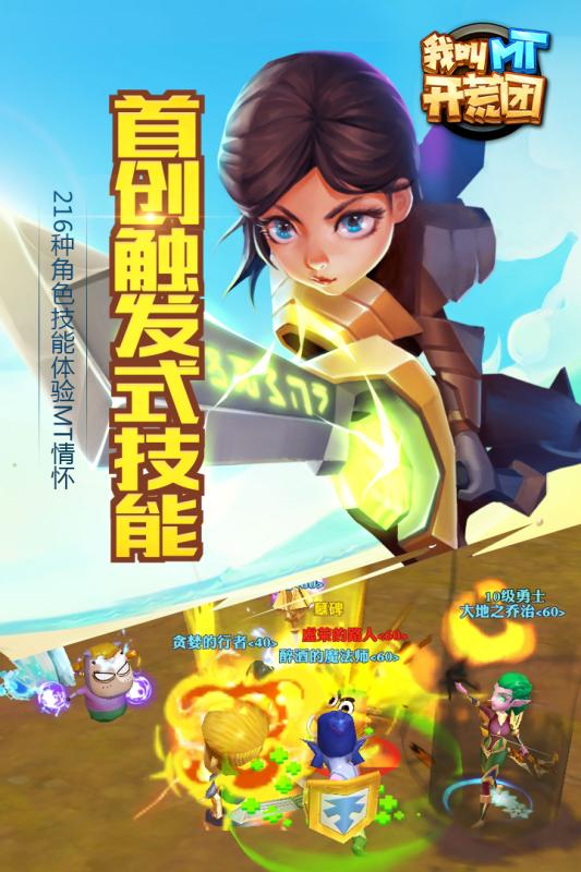 我叫MT开荒团果盘游戏 v1.2.1 安卓版0
