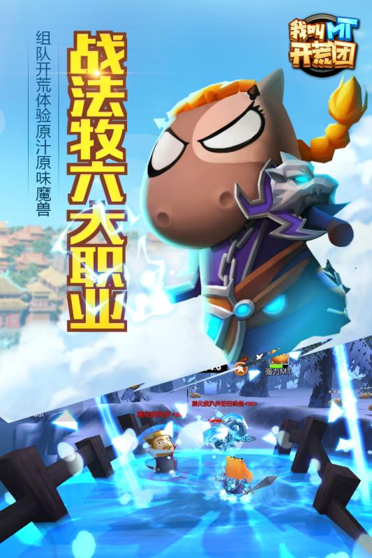 我叫MT开荒团果盘游戏 v1.2.1 安卓版1