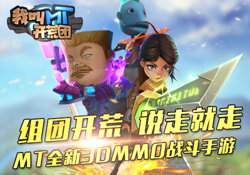 我叫MT开荒团九游版