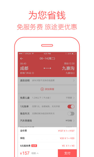 全国汽车票12308 v9.7.4 安卓版2