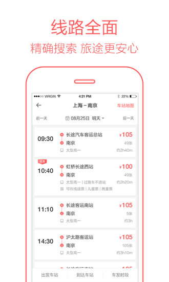 全国汽车票12308 v9.7.4 安卓版1