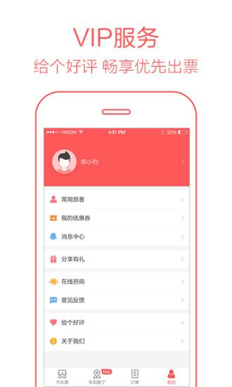 全国汽车票12308 v9.7.4 安卓版3