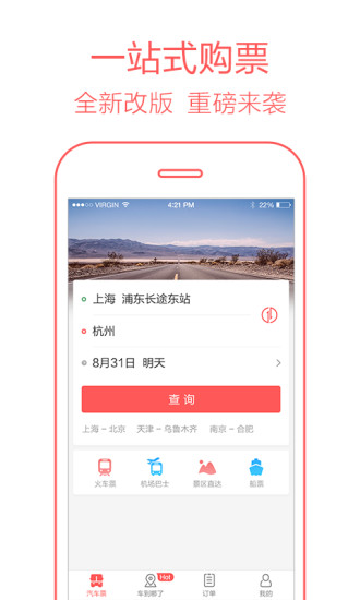 客运12308app下载