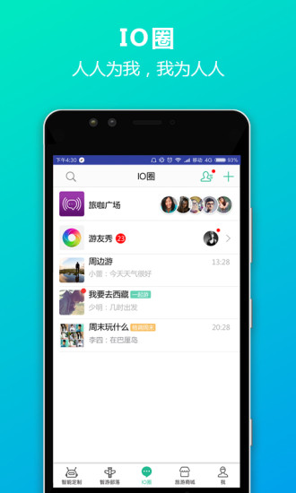 io定制游手机版 v2.5.0009s 安卓最新版1