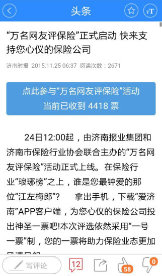 爱济南新闻客户端 v9.9 官方安卓版2