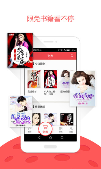 凤凰网书城 v4.51 安卓版2