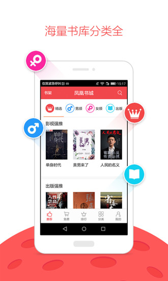 凤凰网书城 v4.51 安卓版3