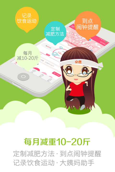 美寸减肥app(原减肥小秘书) v6.4.2 安卓版0
