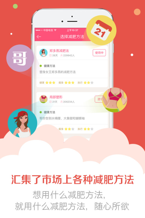 美寸减肥app(原减肥小秘书) v6.4.2 安卓版3