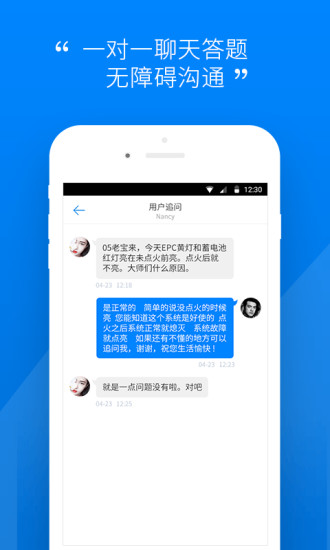 汽车大师app技师版 v6.9.3 安卓版1