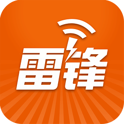 雷锋WiFi万能钥匙
