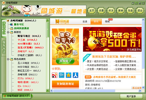 赤峰同城游戏大厅(赤峰对调/宁城打弹子) v28.0.2017.420 官方版0