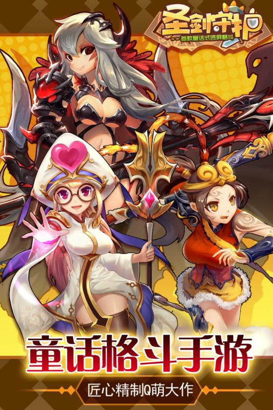 圣剑守护变态版