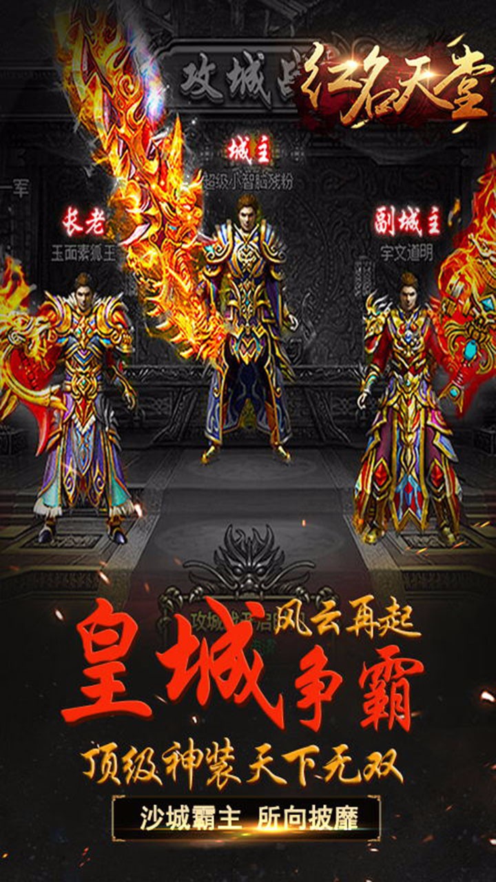 红名天堂bt变态版