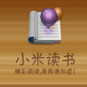 小米读书