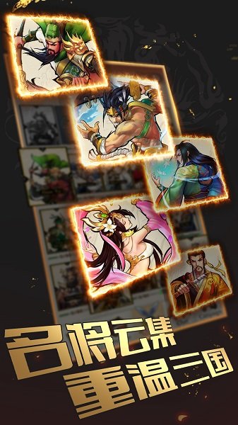 英雄爱三国游戏 v5.5 安卓最新版1