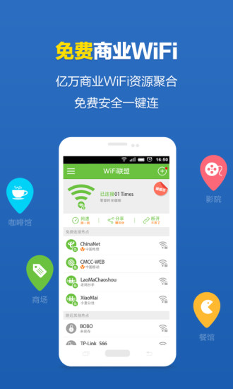 wifi联盟软件 v3.3.6 最新安卓版0