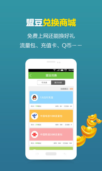 wifi联盟软件 v3.3.6 最新安卓版2