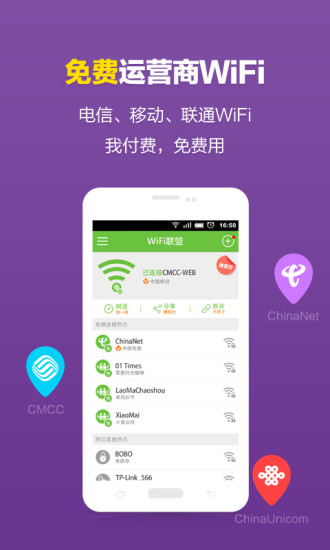 wifi联盟软件 v3.3.6 最新安卓版4