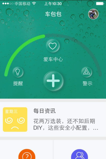 车包包汽车 v3.2.1 安卓版0