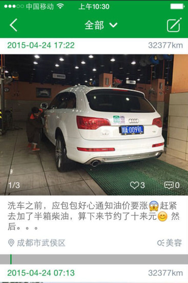 车包包汽车 v3.2.1 安卓版2