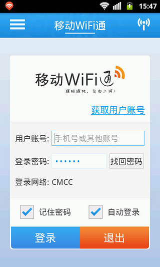 移动WiFi通 v8.4.0.002 官方安卓版4