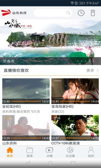 山东有线 v5.2.1 安卓版0