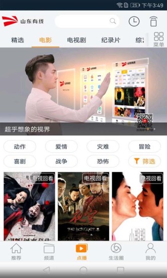 山东有线 v5.2.1 安卓版2