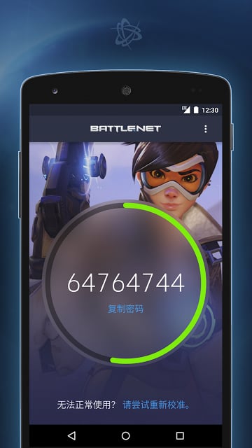 战网手机令牌手机版