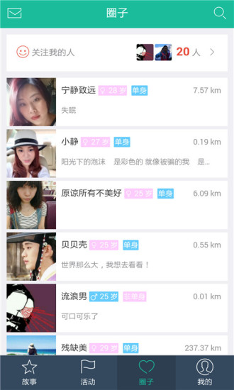 轻户外客户端 v1.2.3 安卓版3