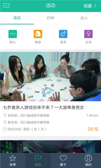 轻户外客户端 v1.2.3 安卓版4