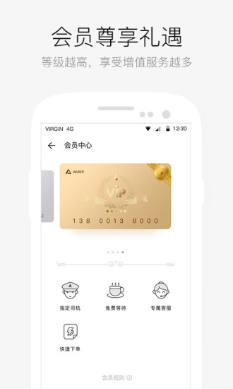 AA出行客户端 v6.6.7 安卓版0