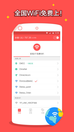 红包WiFi v1.6.0.0 官方安卓版 0