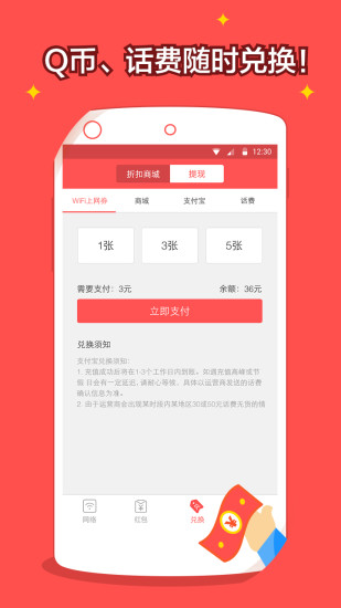 红包WiFi app