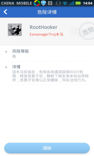 顽固木马查杀app v2.3.9 官方安卓版0