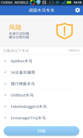 顽固木马查杀app v2.3.9 官方安卓版1