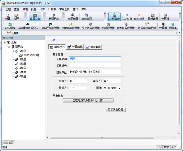 鸿业暖通8.0修改版