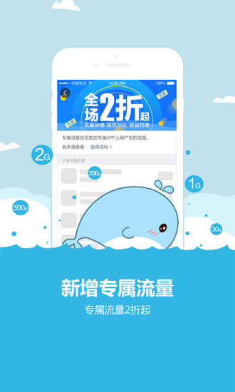 流量来了 v2.2.0 官方安卓版3