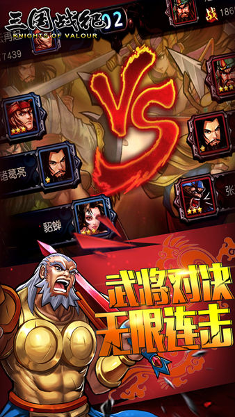 三国战纪手机版 v0.14.74.0 安卓版2