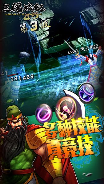 三国战纪手机版 v0.14.74.0 安卓版3