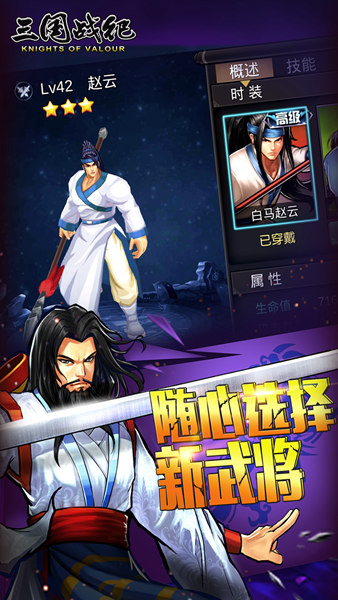 三国战纪手机版 v0.14.74.0 安卓版4
