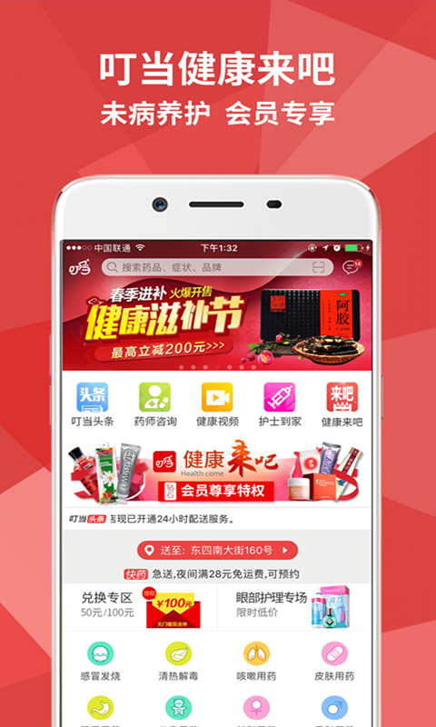 叮当送药 v1.0.1 安卓版0