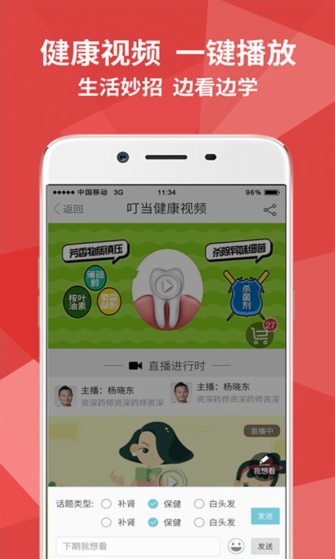 叮当送药 v1.0.1 安卓版3