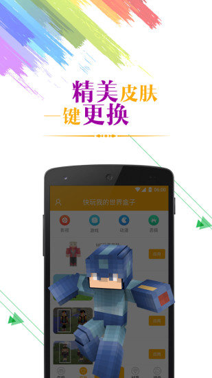 快玩我的世界盒子app